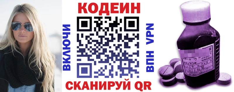 Codein напиток Lean (лин)  дарнет шоп  Бийск 