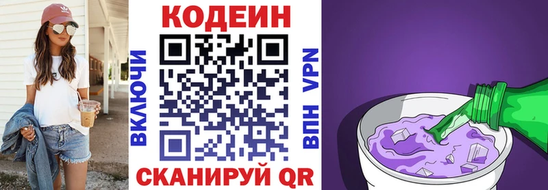 Codein напиток Lean (лин) Бийск